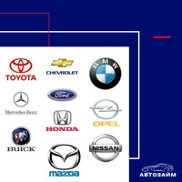 Друзья, сегодня мы вам хотим раскрыть некоторые интересные факты о логотипах наших любимых автомобилей. Ведь за этими простыми изображениями скрываются захватывающие истории и симв